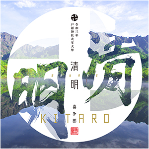 Kitaro / Sayake (Single)